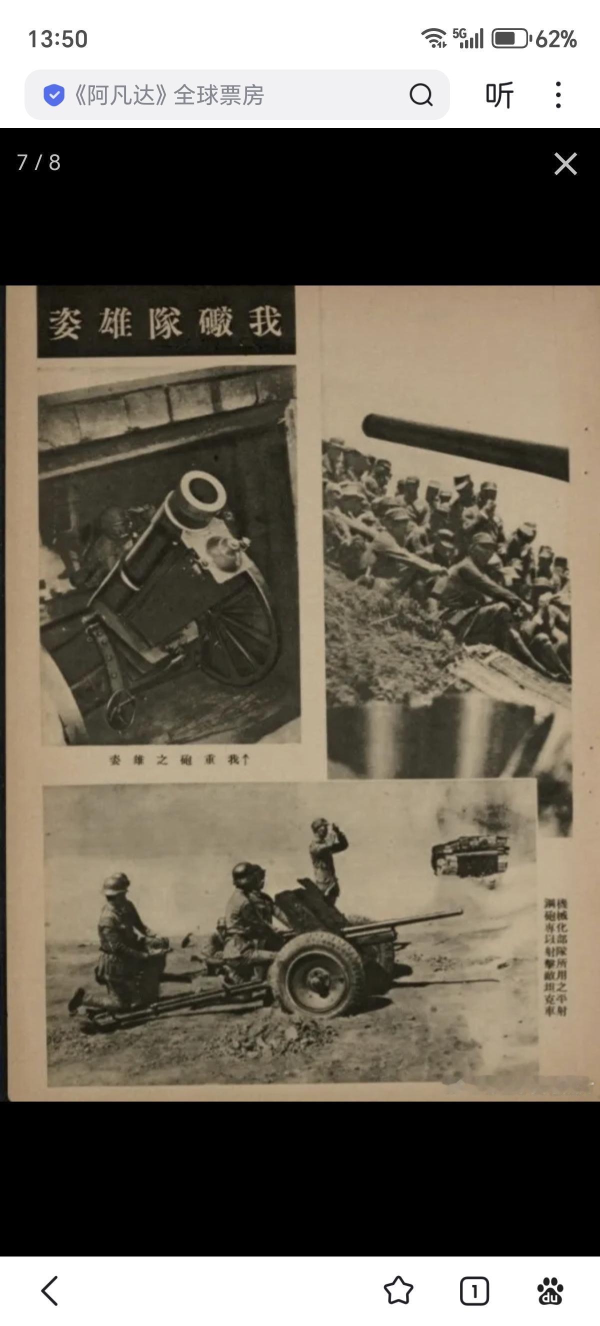 抗日战争时期的中国军人