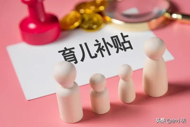 育儿补贴真发钱了！上千万家庭已领到，生娃养娃压力小多了
 
跟大家说个实在的好消