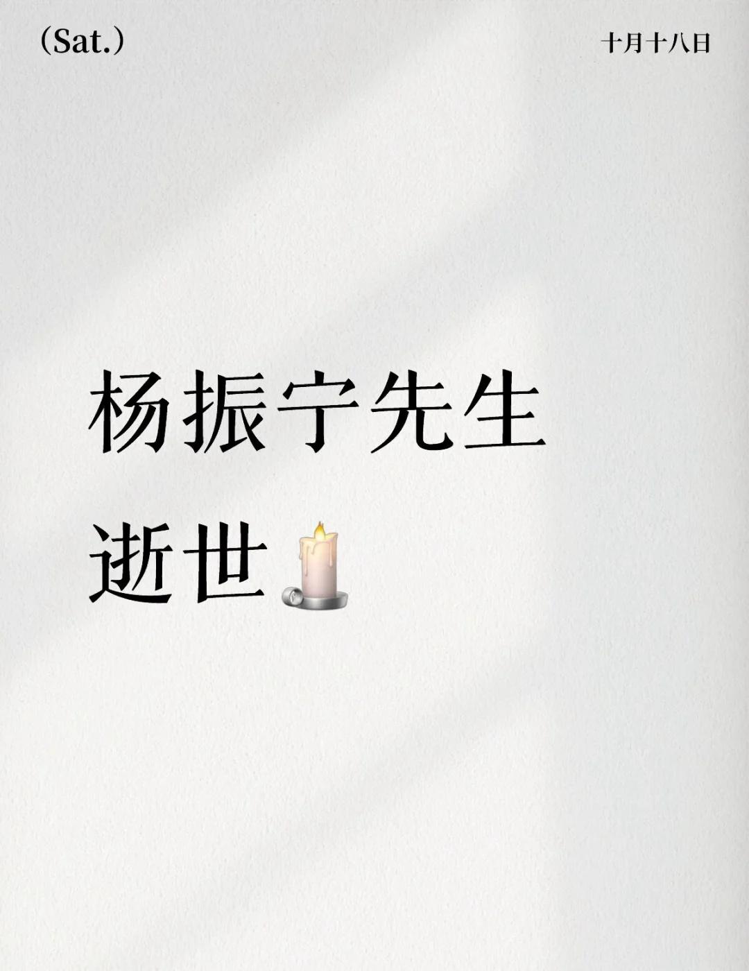 前几天就看到有小路消息说先生逝世……
一直抱有侥幸心理…
先生一路走好。🕯️