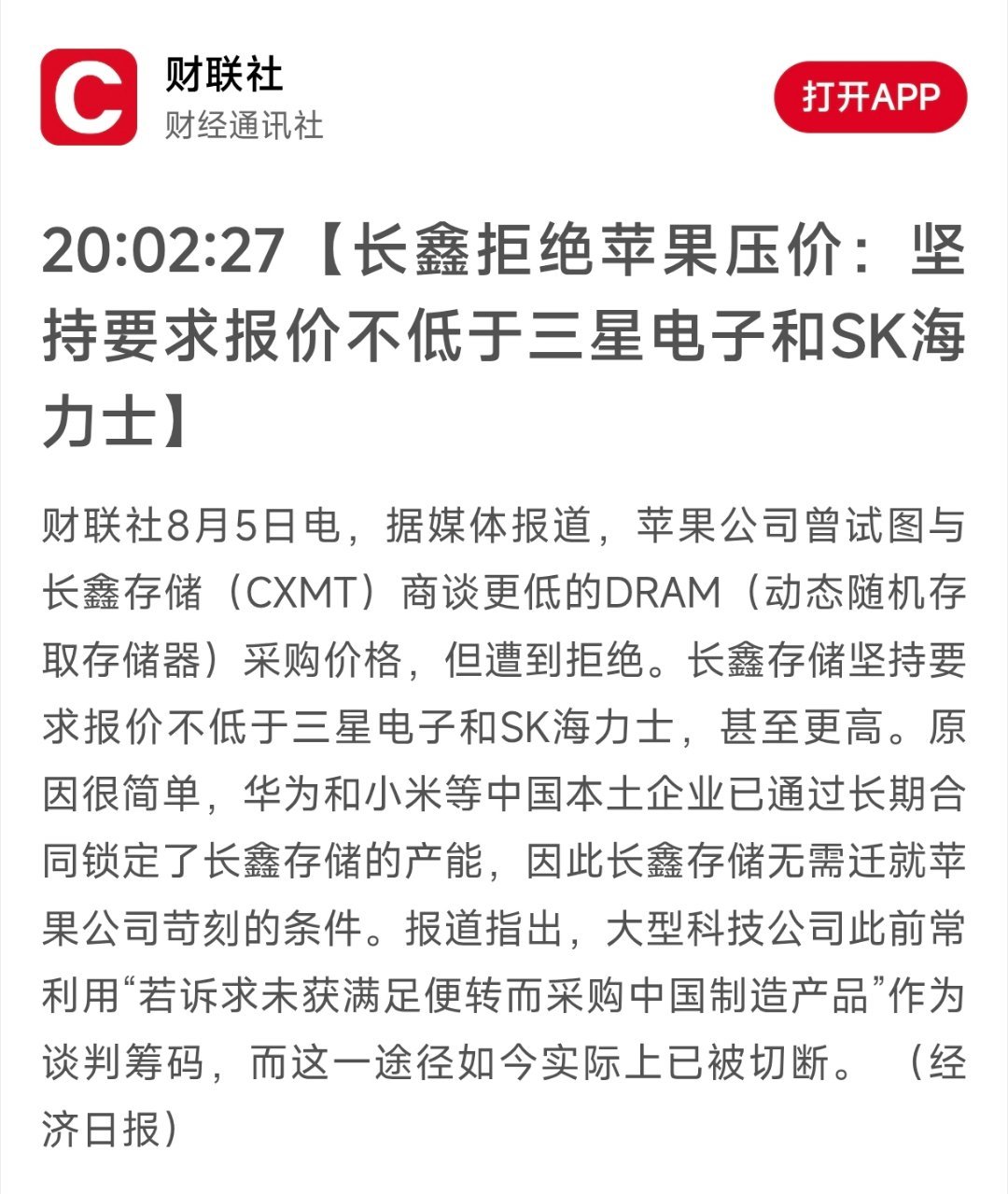苹果要求长鑫降价反遭涨价 长鑫这波相当硬气！坚决报价不低于三星或者海力士，甚至可