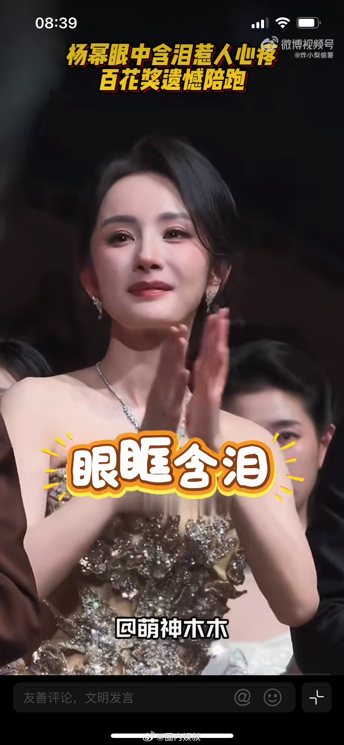 杨幂 奖缘 所谓奖缘，从来不是评判演员的唯一标尺。本届百花奖杨幂一人拿下双女配提