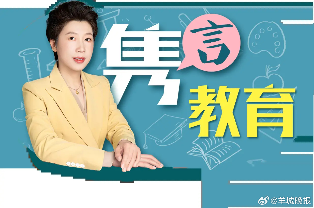 【#广州将禁重点班后续#：有学校开始“退票”、“走班制”陷争议】#隽言教育#4月