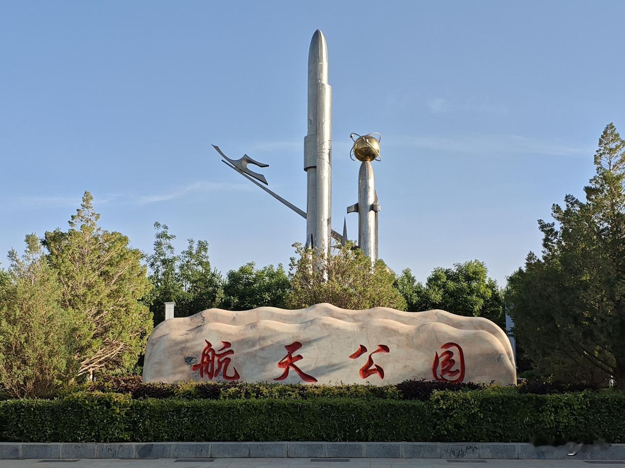 菩萨蛮·金塔航天公园
       银锋轻刺晴空远，金环斜缀穹苍浅。石案载丹心，