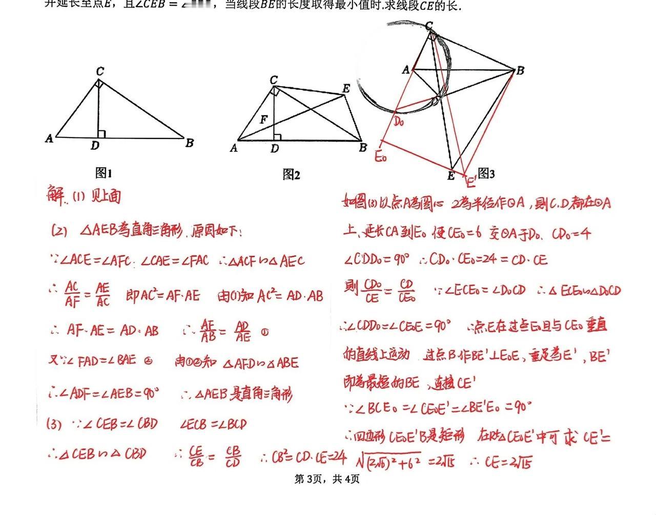 初三数学中考精品压轴题推荐，这一道题来自于2024年山东省济南市中考压轴题，我认