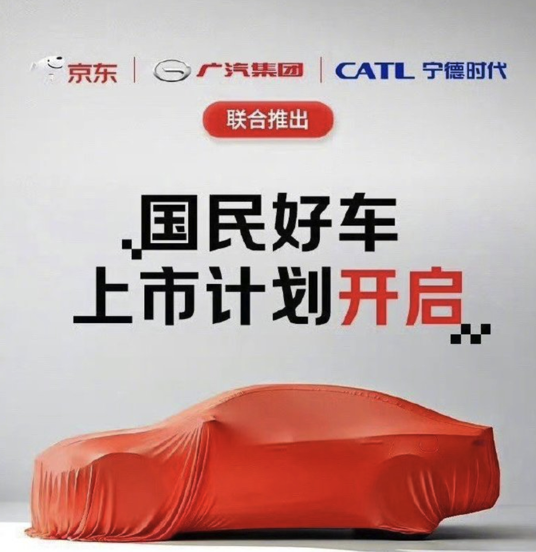 京东汽车正式命名为埃安UTsuper  没想到居然是一款能换电的车这仨组合也挺有