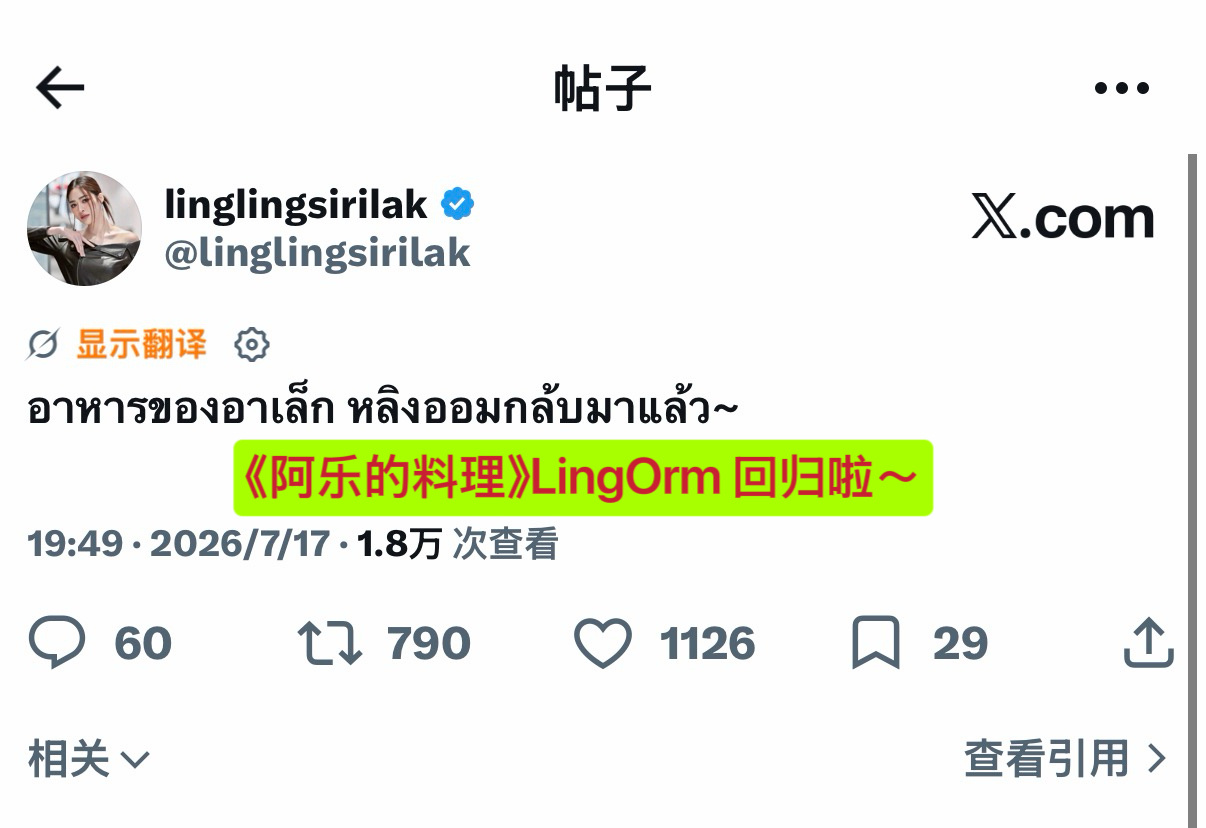 邝玲玲𝓧更新《阿乐的料理》LingOrm 回归啦～我老公，线上线下宣传全勤活该