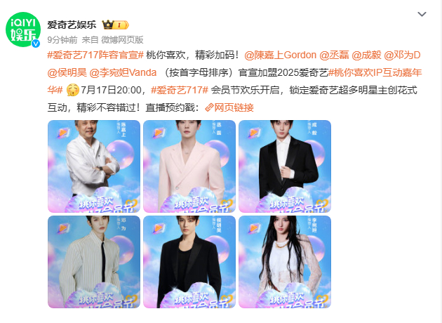 爆了！爱奇艺 717 官宣成毅、邓为、侯明昊。三位人气爆棚，从《深潜》到《仙台有