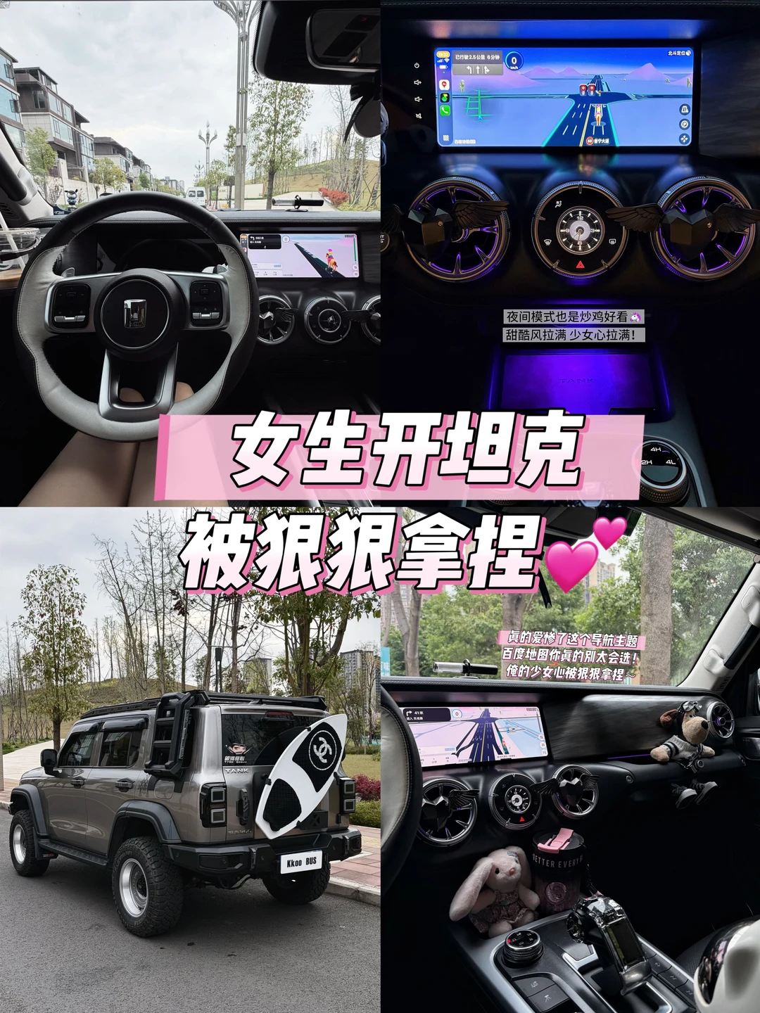 98年👧🏻开坦克300银武士🚓甜酷风拉满！！💕