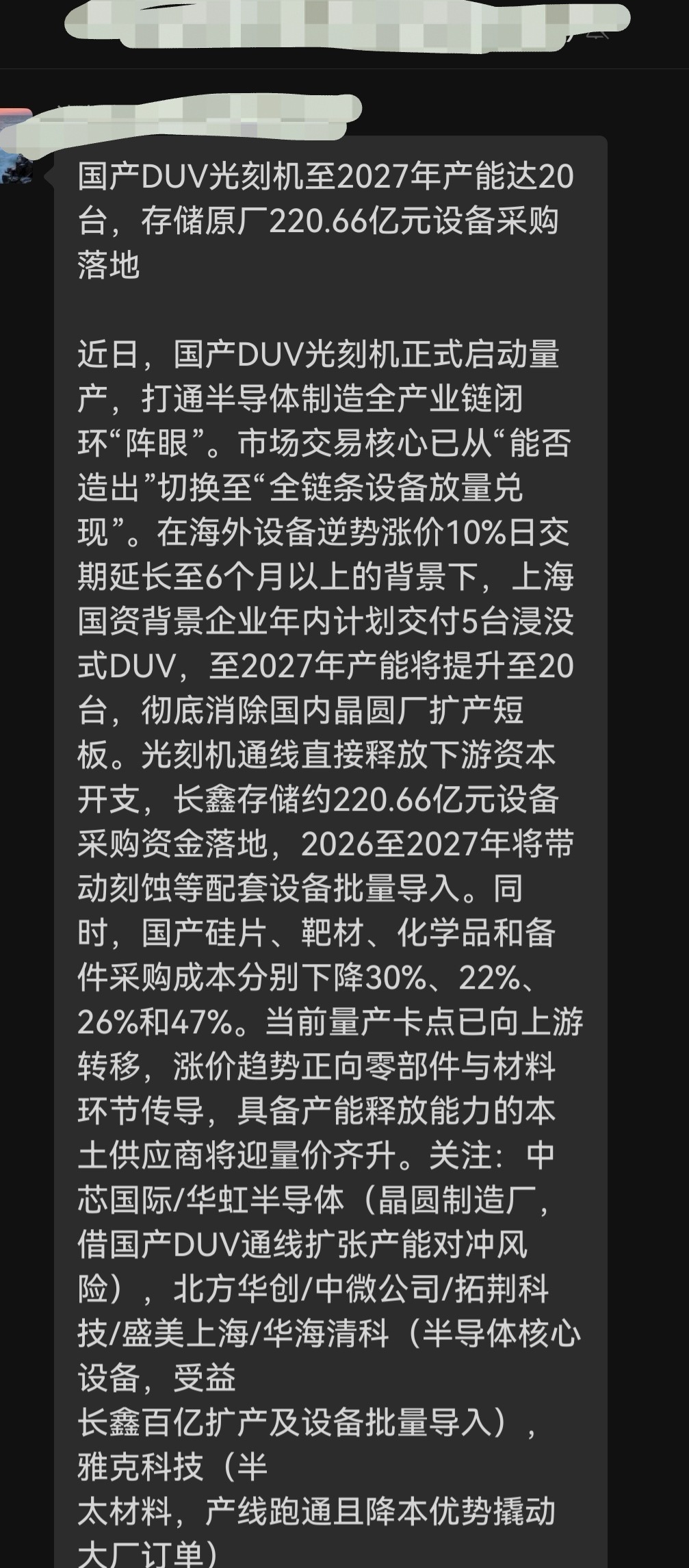 光刻机   这是从0到1的信号，方向意义大于当下产能意义，真正已经在改变格局的是