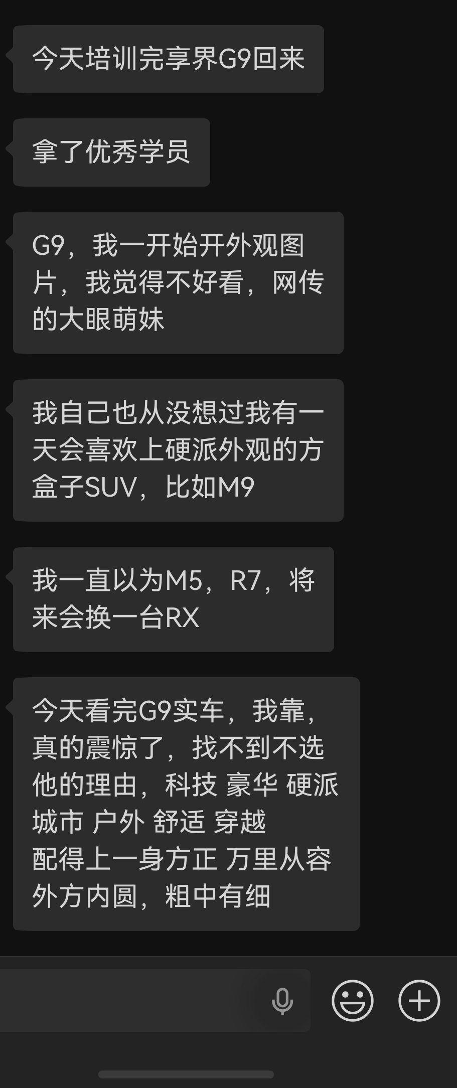 一个老粉丝＋销售，享界g9 培训回来的感受。结合前两天准车主的感受，看好它的表现