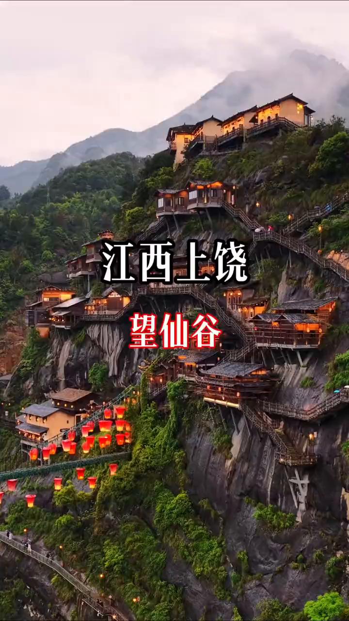 江西上饶望仙谷。