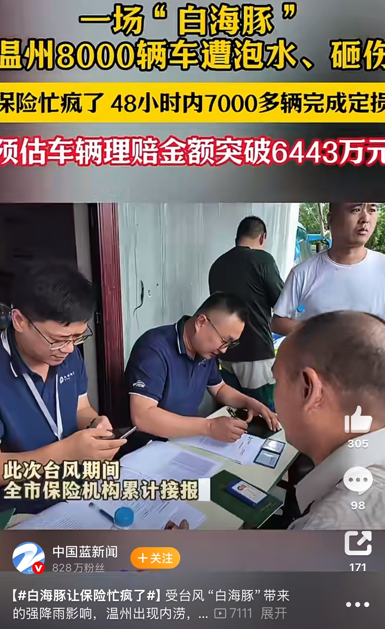 白海豚让保险忙疯了台风“白海豚”带来狂风暴雨，华东多地出现严重积水，不少车辆被淹