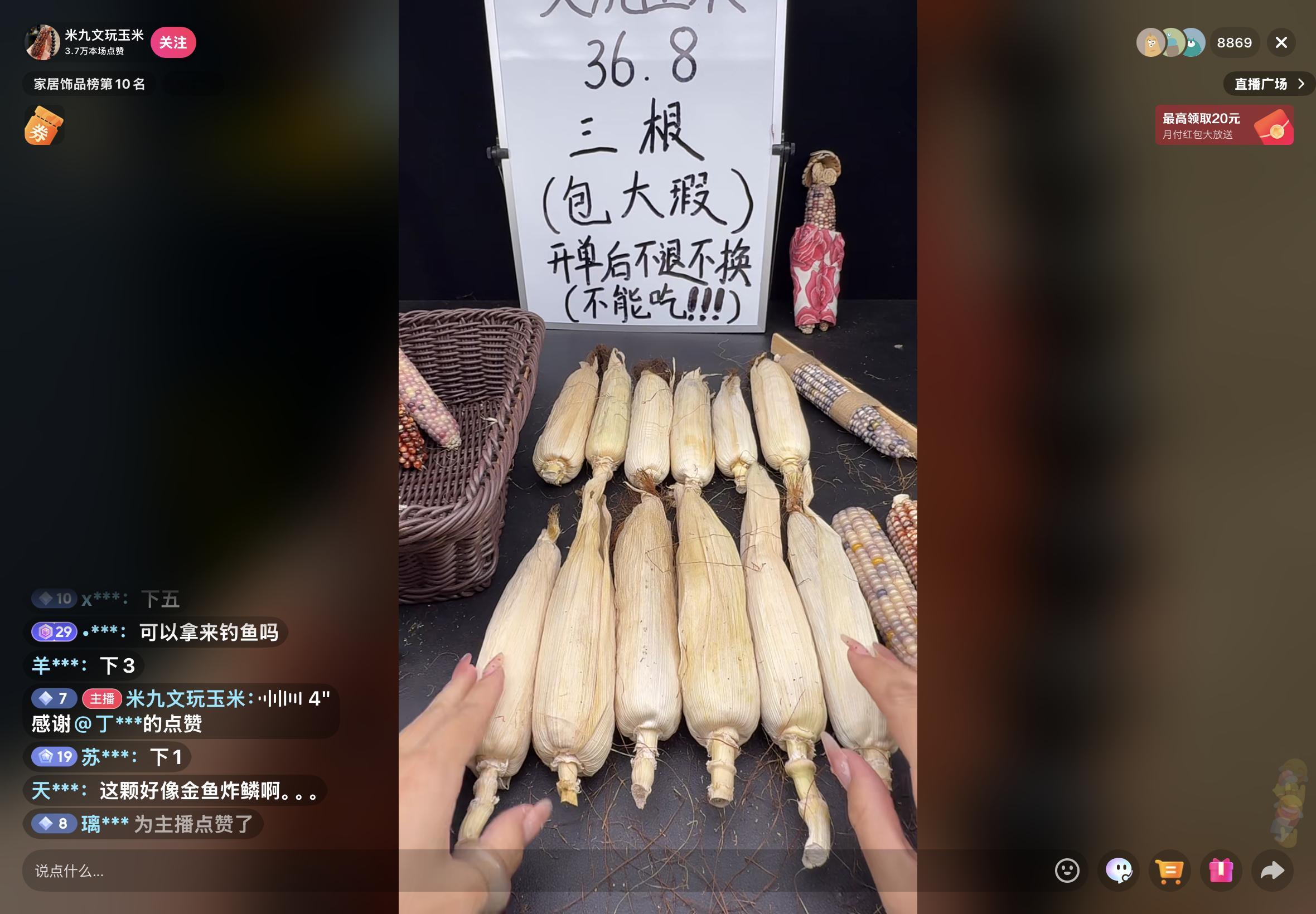 我看卡包直播间已经看腻了现在开始看拆玉米。。。 