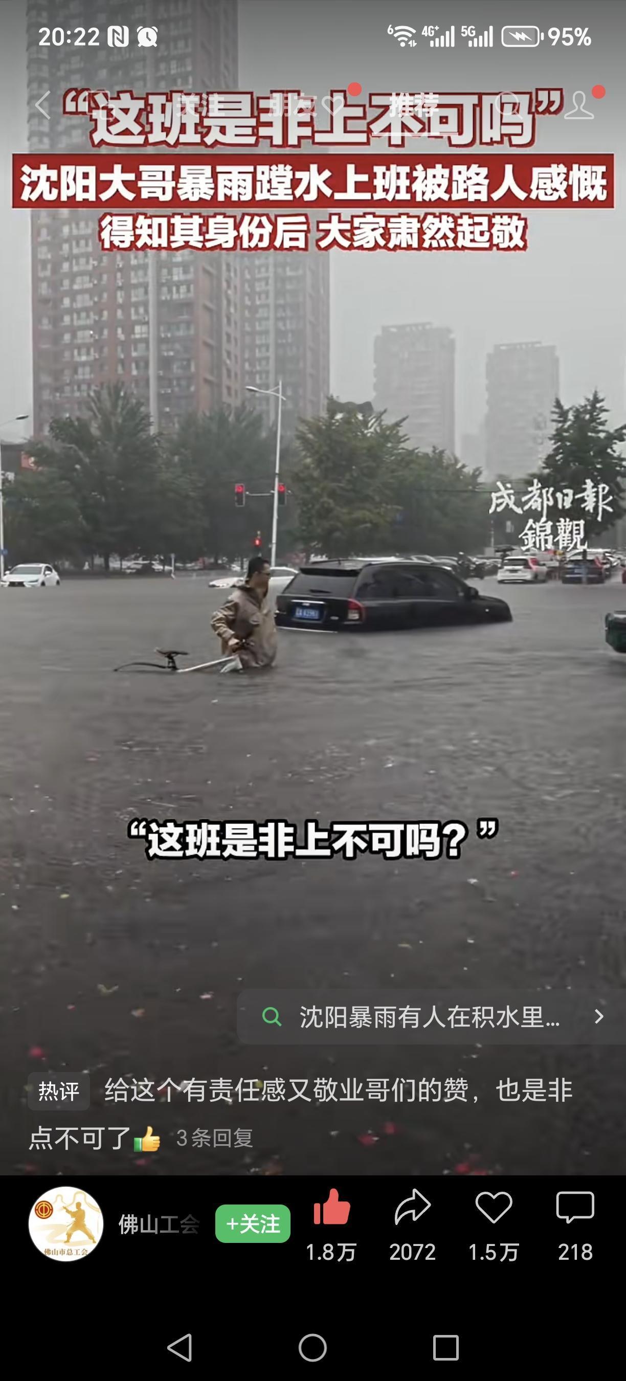 某男在暴雨中蹚水推车上班被调侃：这班非上不可吗？是不是太拼了？
 
7月13日，