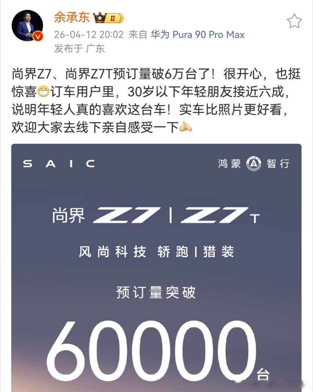 老余看到尚界z7尚界z7t 的小订数据也很满意，英雄所见略同这次的转化率我个人还