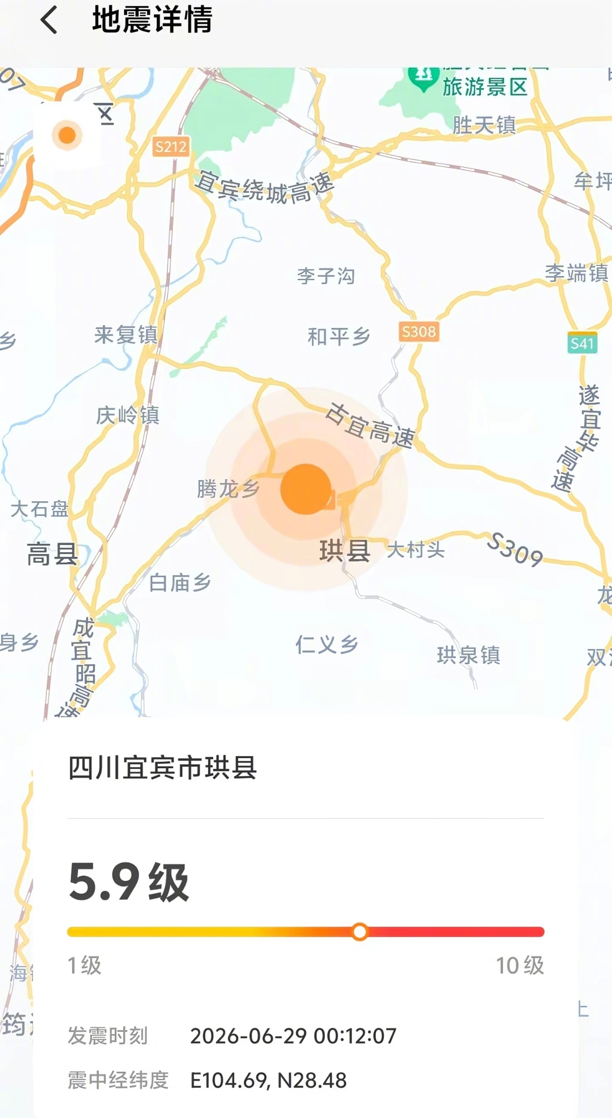 #四川宜宾震后13名轻伤者已送医#【#宜宾地震最高余震不会超过3级#】 据中国地