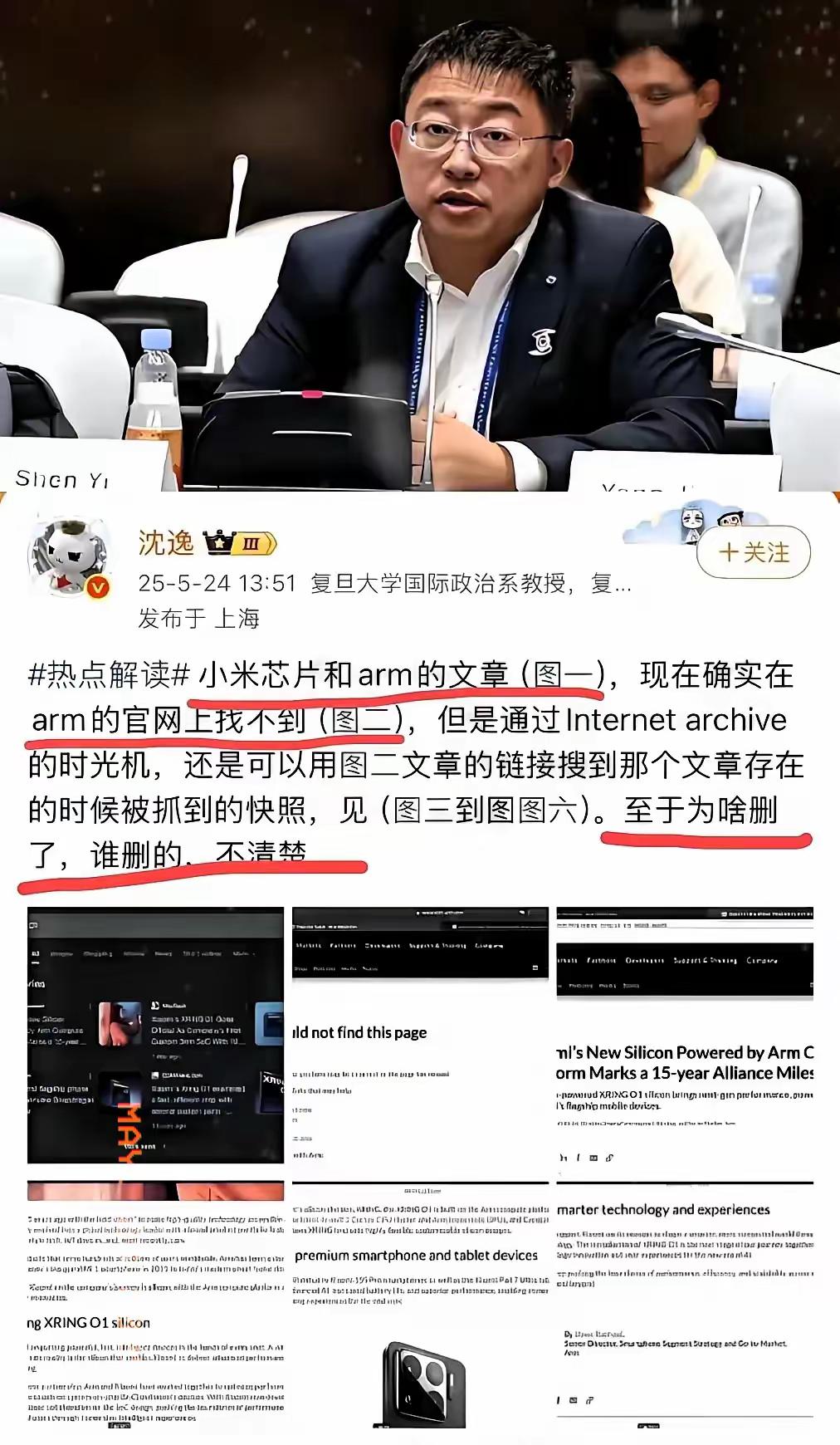 复旦教授沈逸也出来谈高端芯片突破；
现在有些文章找不到了；
谁干的好好事？
教授