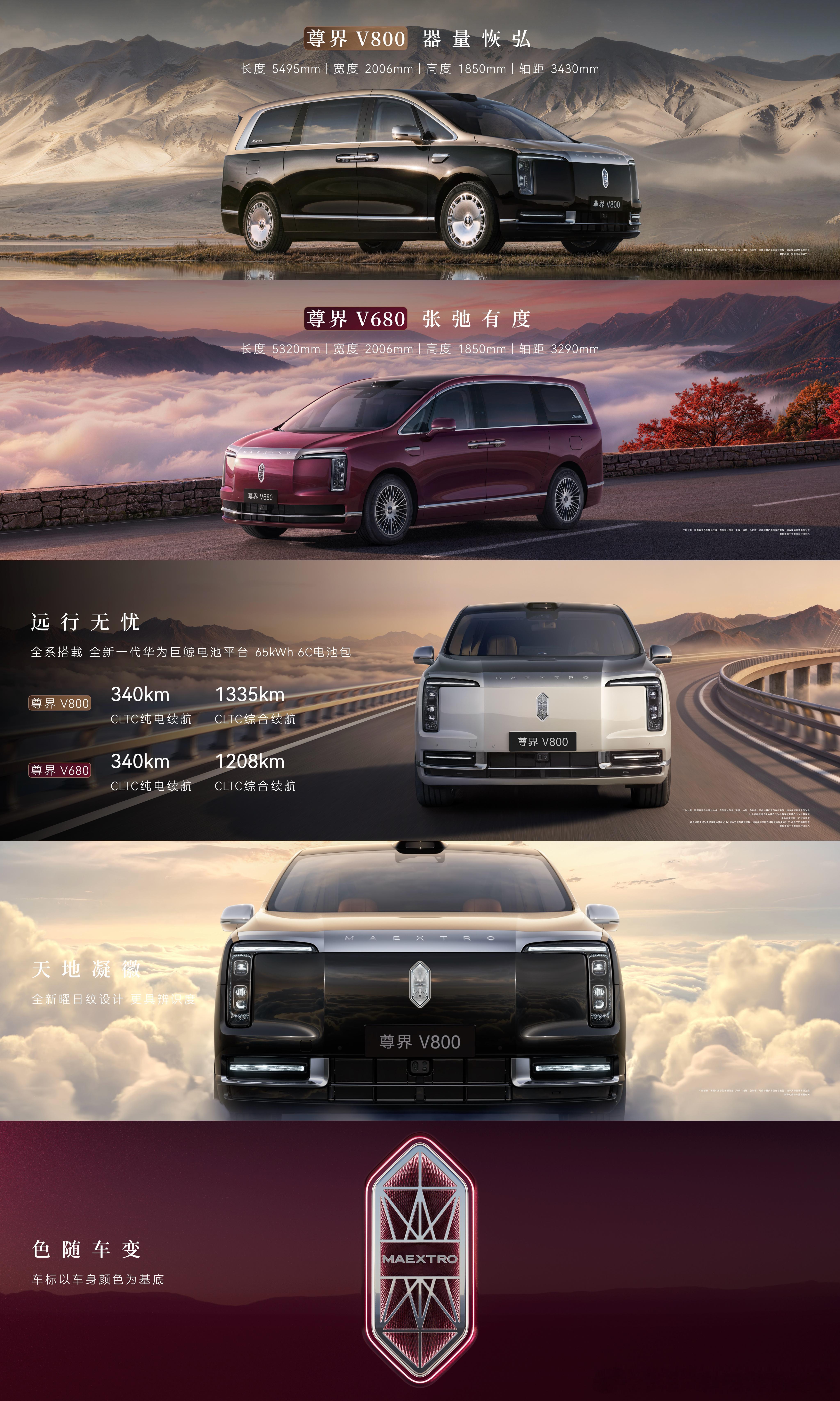 尊界 MPV 发布华为发布会  硬核参数一次看懂！尊界双 MPV 新车落地，续航