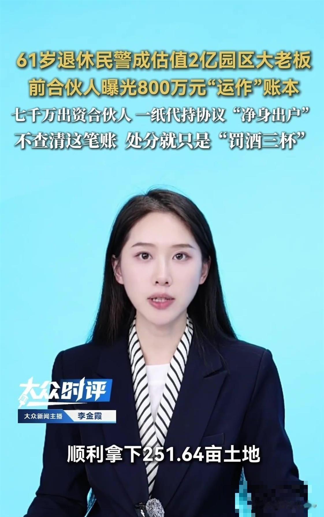 一分钱没出，在职布局，退休收网：2亿股权能洗得白吗？
·
一个退休六年的戒毒所民