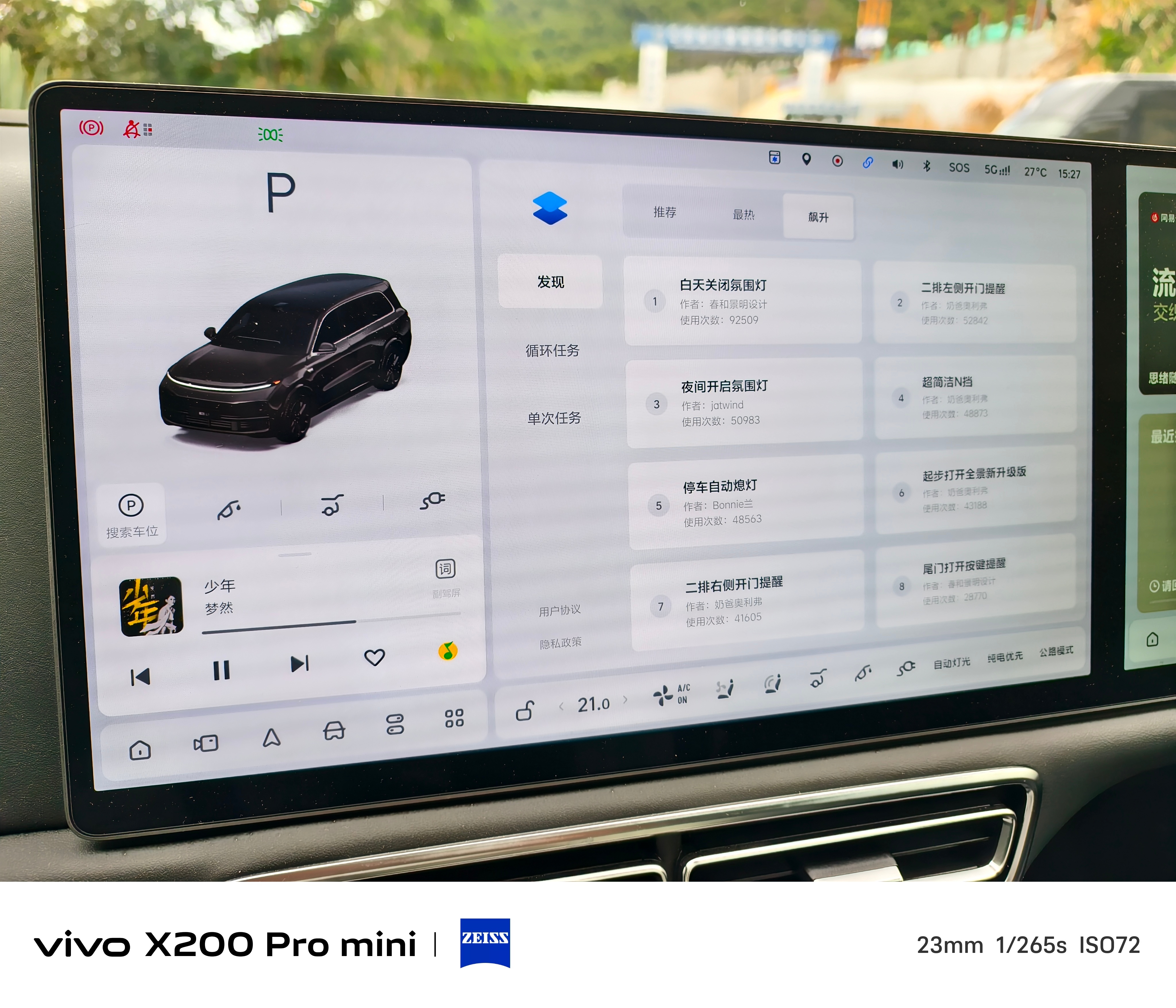 昨天没事在车里看任务大师，发现好多好玩的任务。如调整0重力座椅、氛围灯调整粉色、