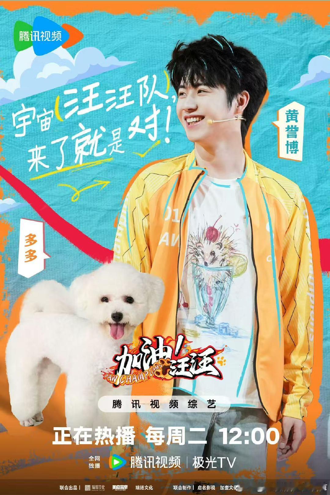 黄誉博郑业成综艺同台黄誉博郑业成综艺同台了~两位各自为队长，同台萌宠竞技，究竟谁