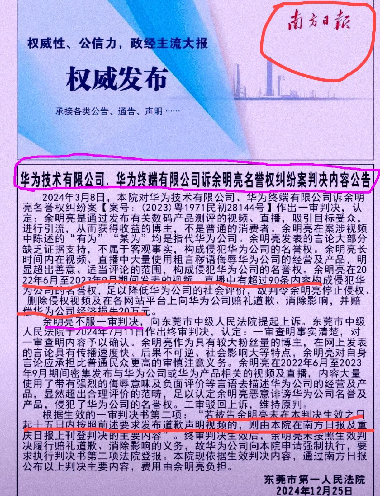 和华为到底有多大仇！余承东可不惯着，真tm解气！华为终端公司起诉博主余明亮终于有