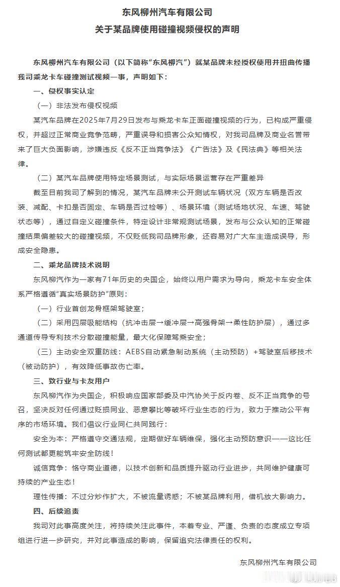中国汽研回应理想对撞乘龙卡车争议东风柳州汽车声明乘龙卡车背后的东风柳州汽车有限公
