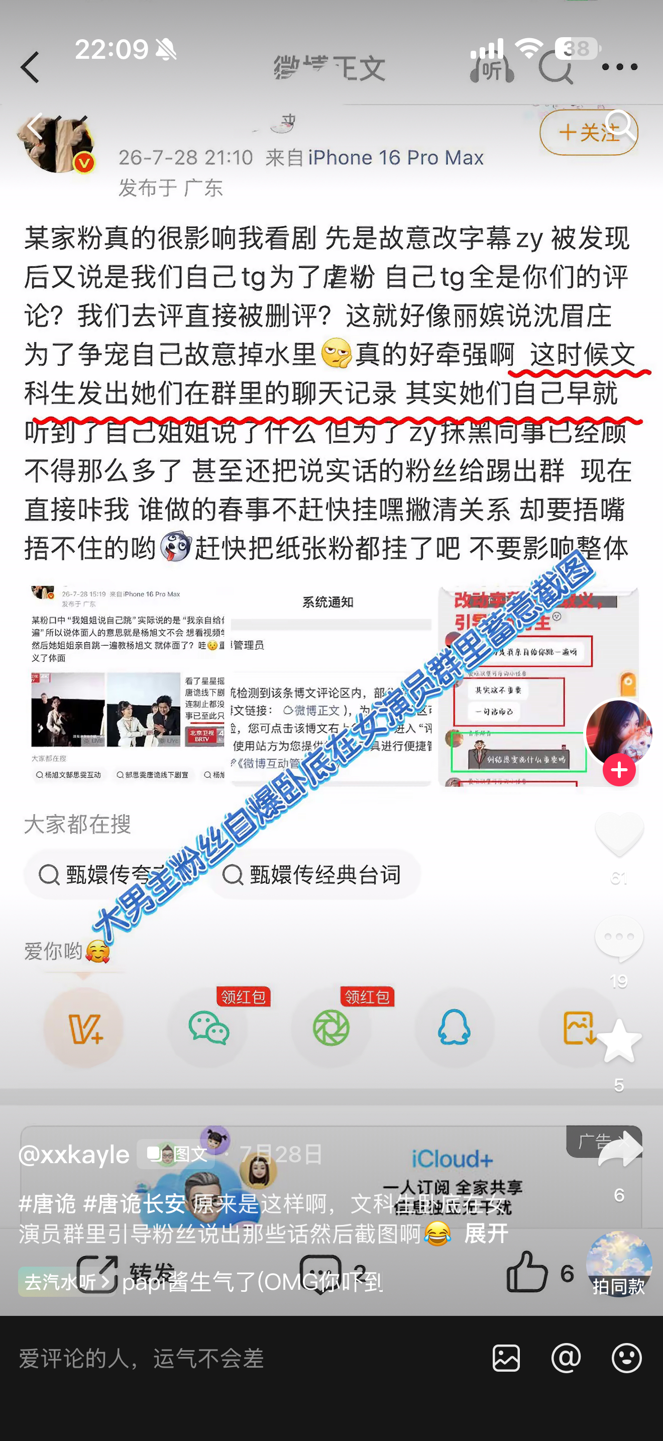 又说我卧底 那是不是说我卧底的是郜思雯群 同时证明这个言论确实是群里讨论过 并且