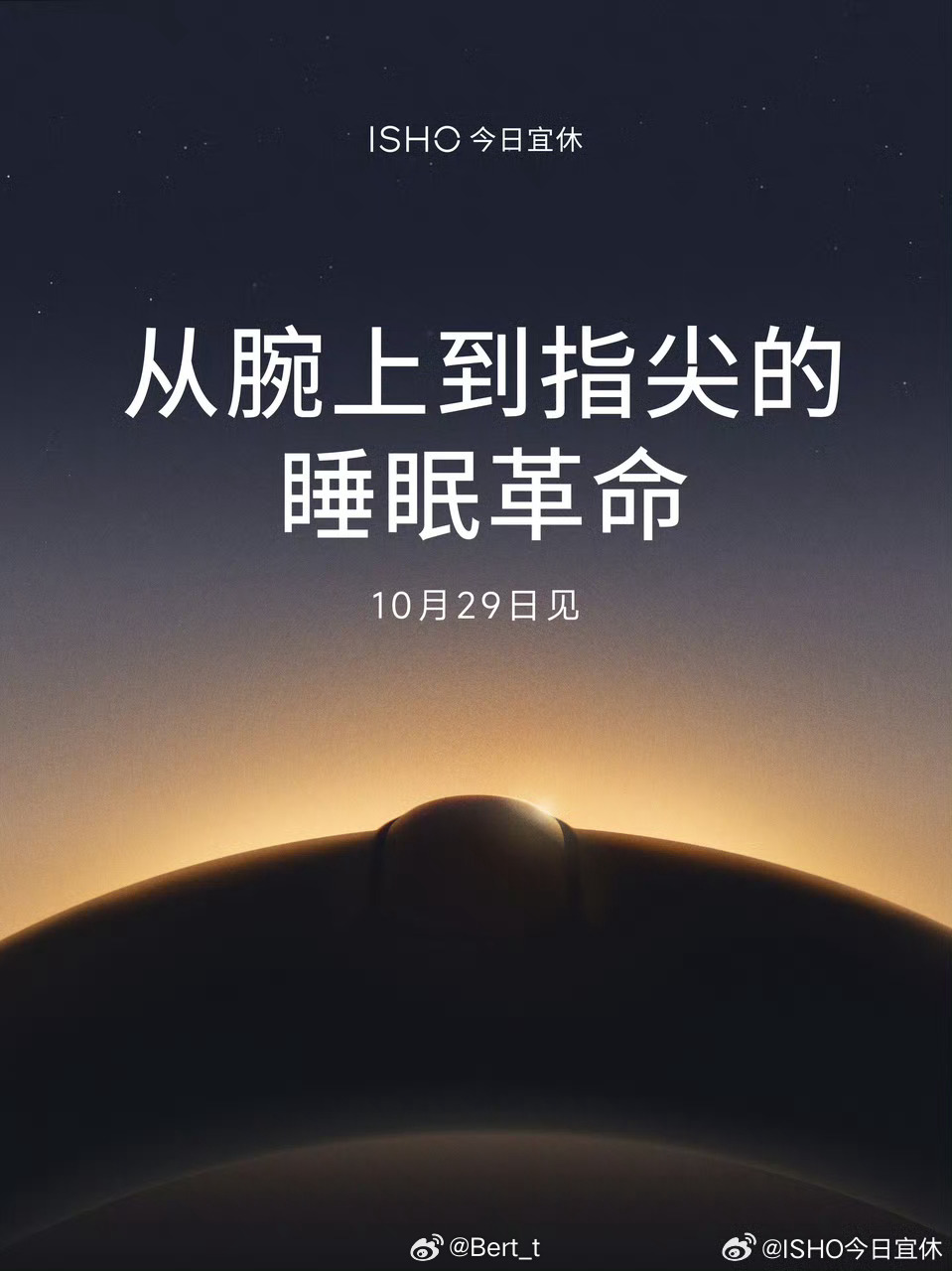 [哆啦A梦吃惊]ISHO除了智能戒指还有一个产品，大家觉得是什么 ​​​