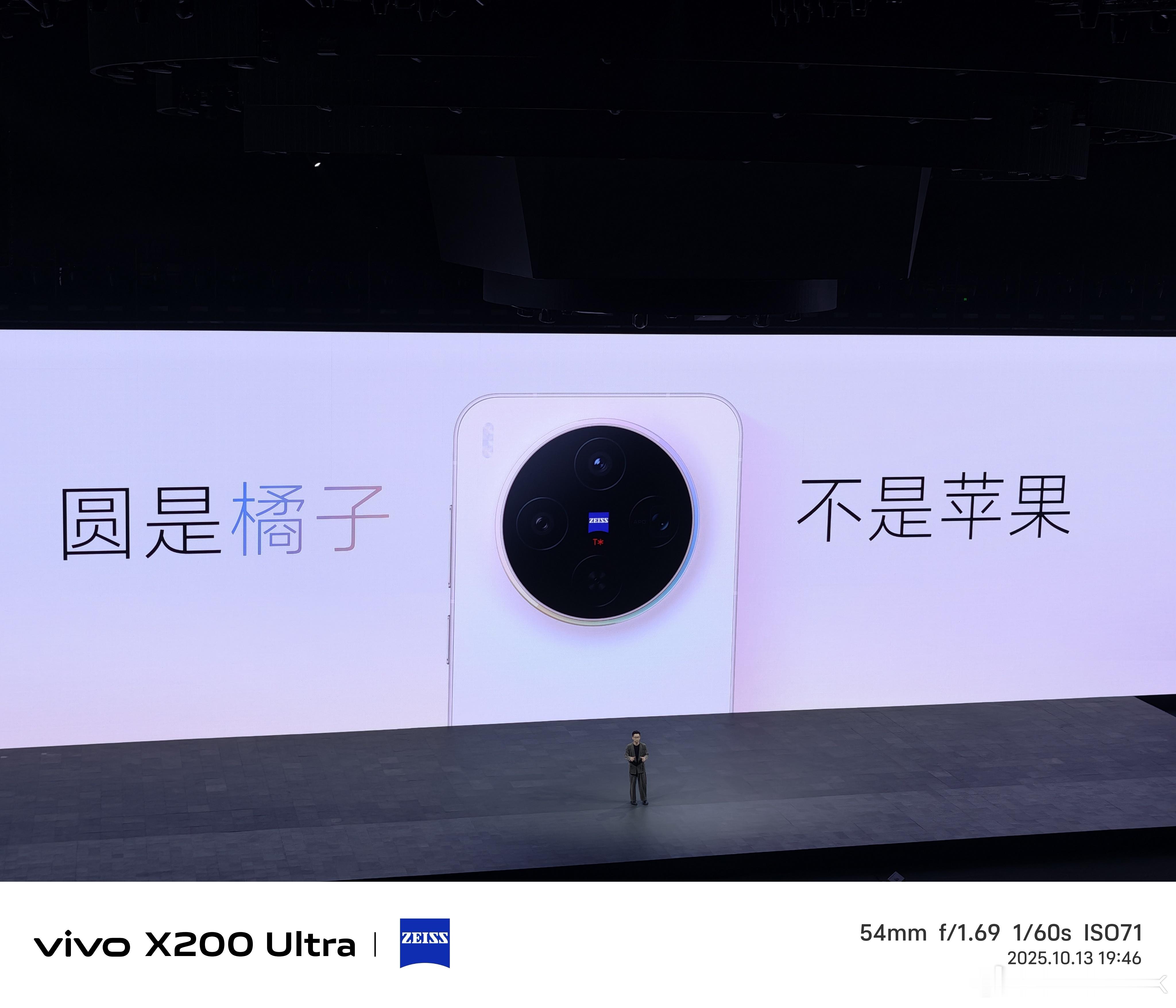 vivoX300系列发布会 圆是橘子🍊不是苹果🍎手机同质化越来越严重，很多手