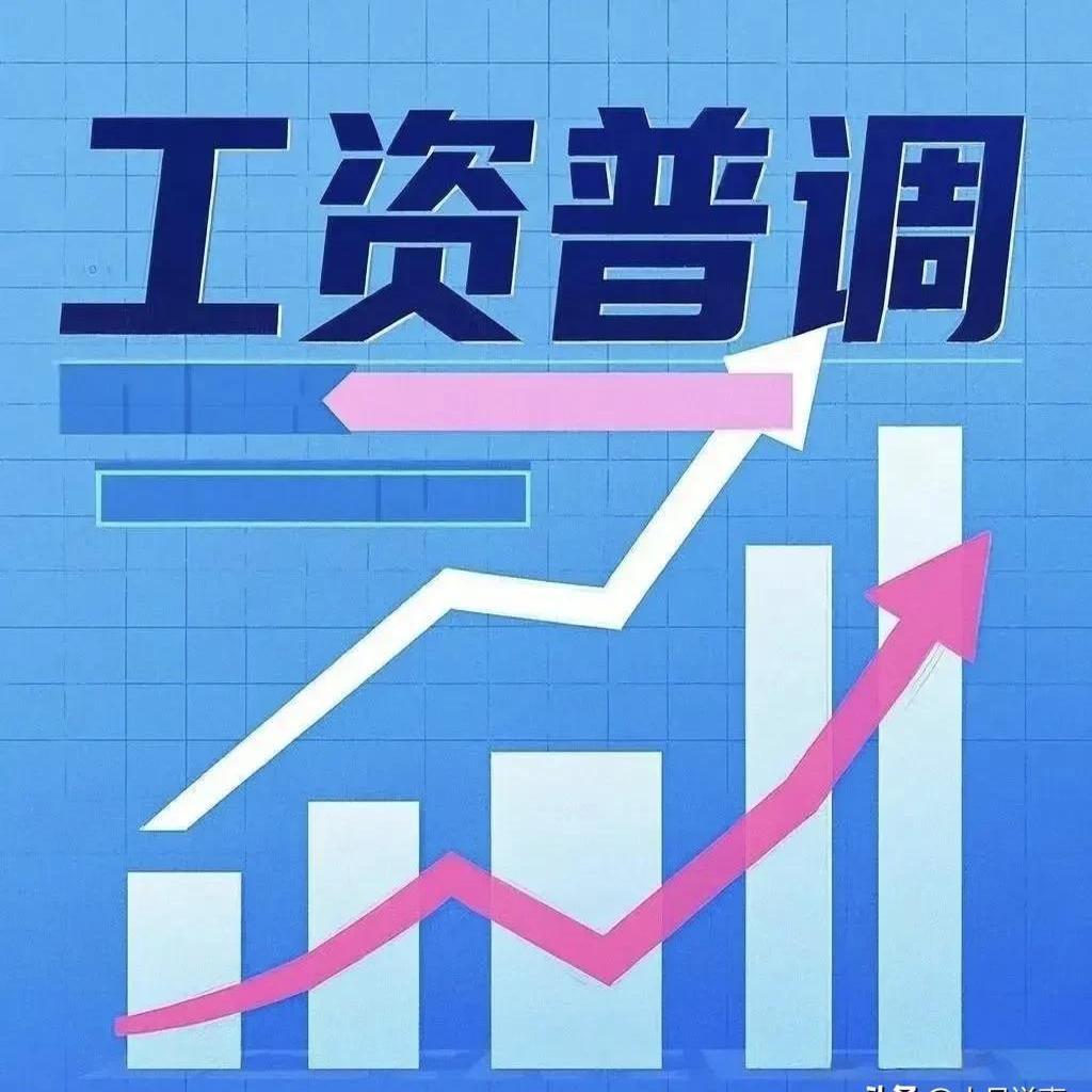 现在自媒体为了流量，随意编造体制内涨薪消息，误导了无数人，在此提醒所有体制内同行