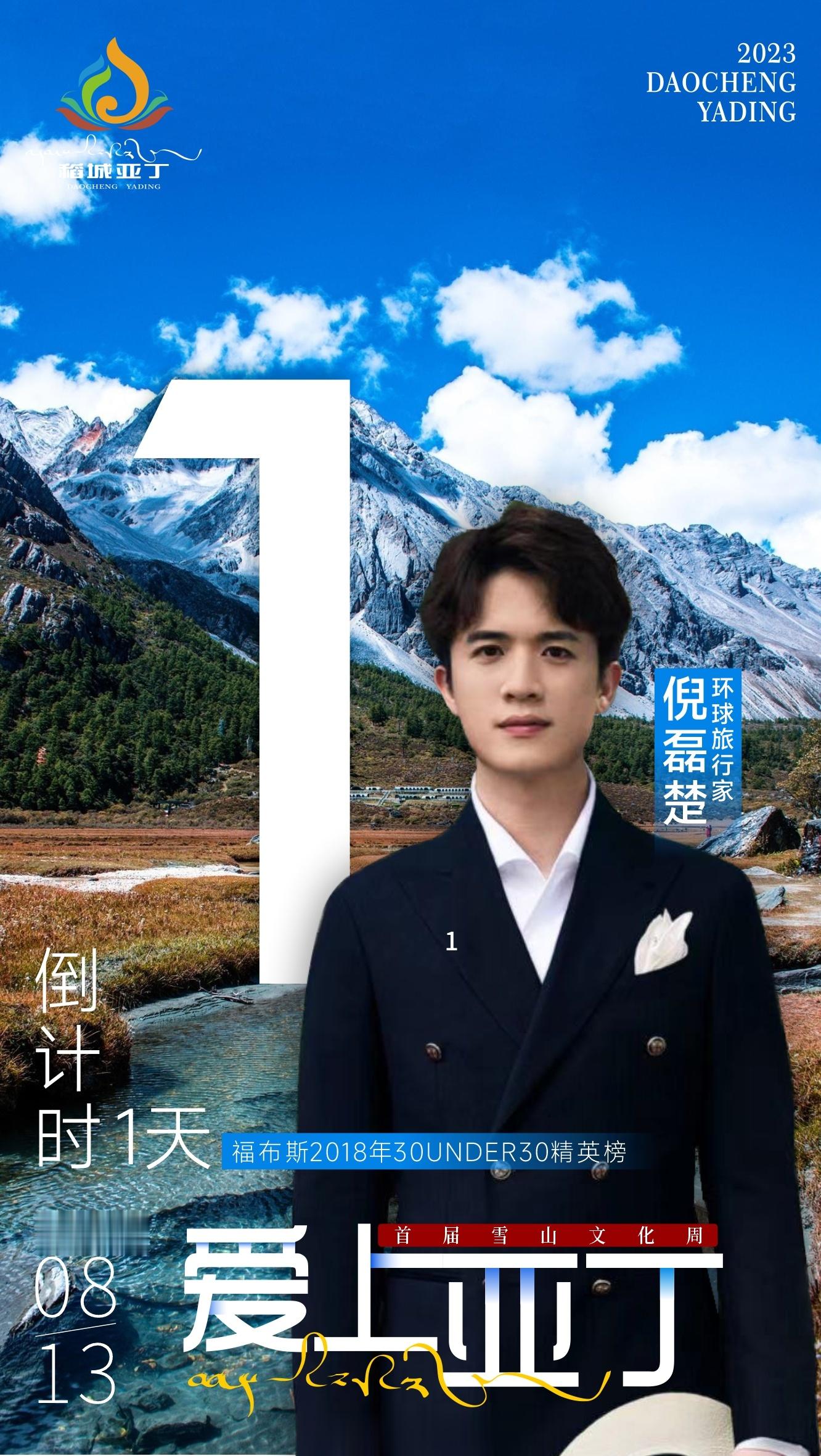 7月2日-7月5日 我会和一起探秘稻城亚丁看蔚蓝的天空 白色的雪山 和心爱的人一