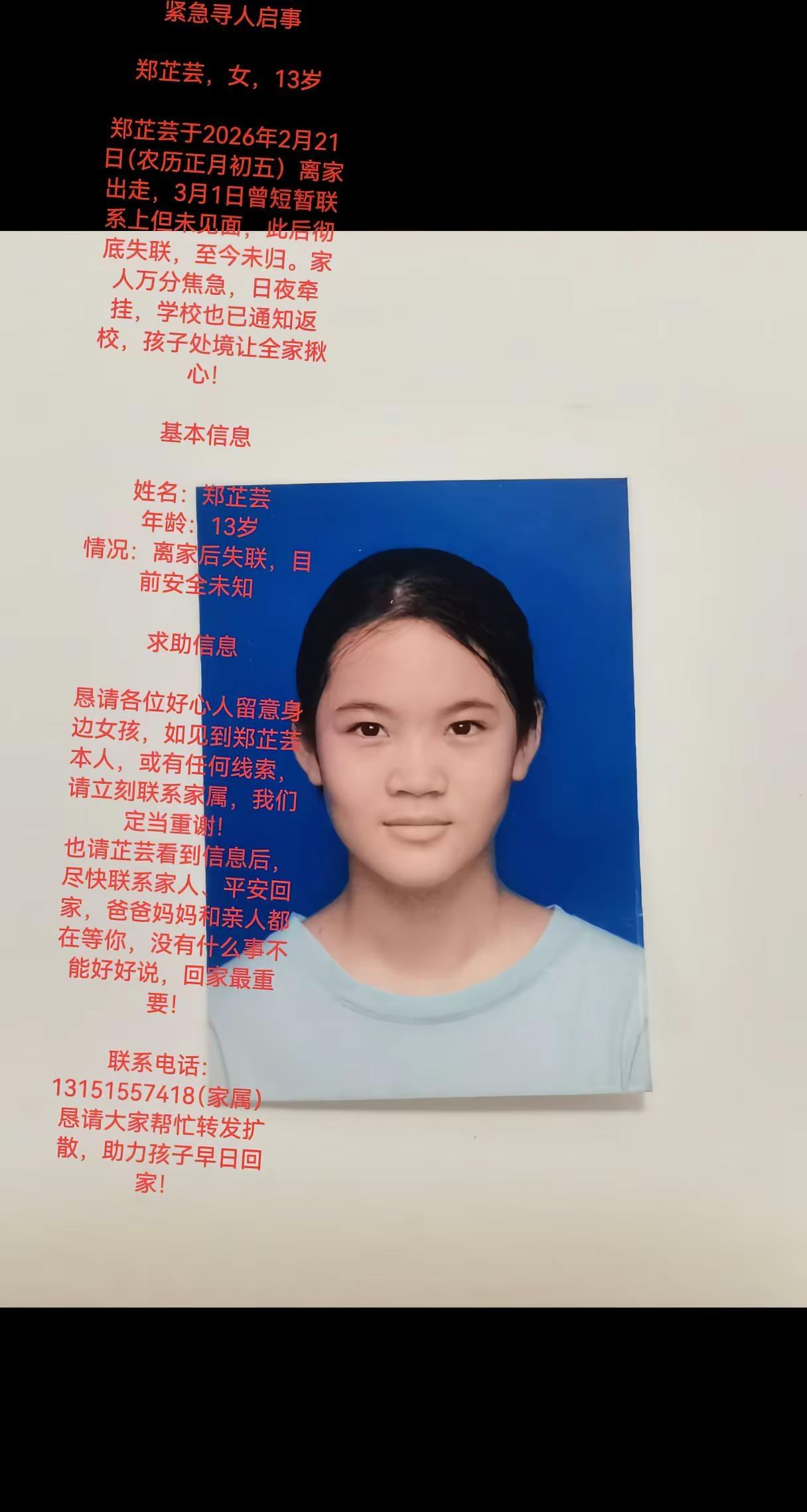 海口一少女离家出走寻人启事 离家出走 寻人启事求好心人帮忙