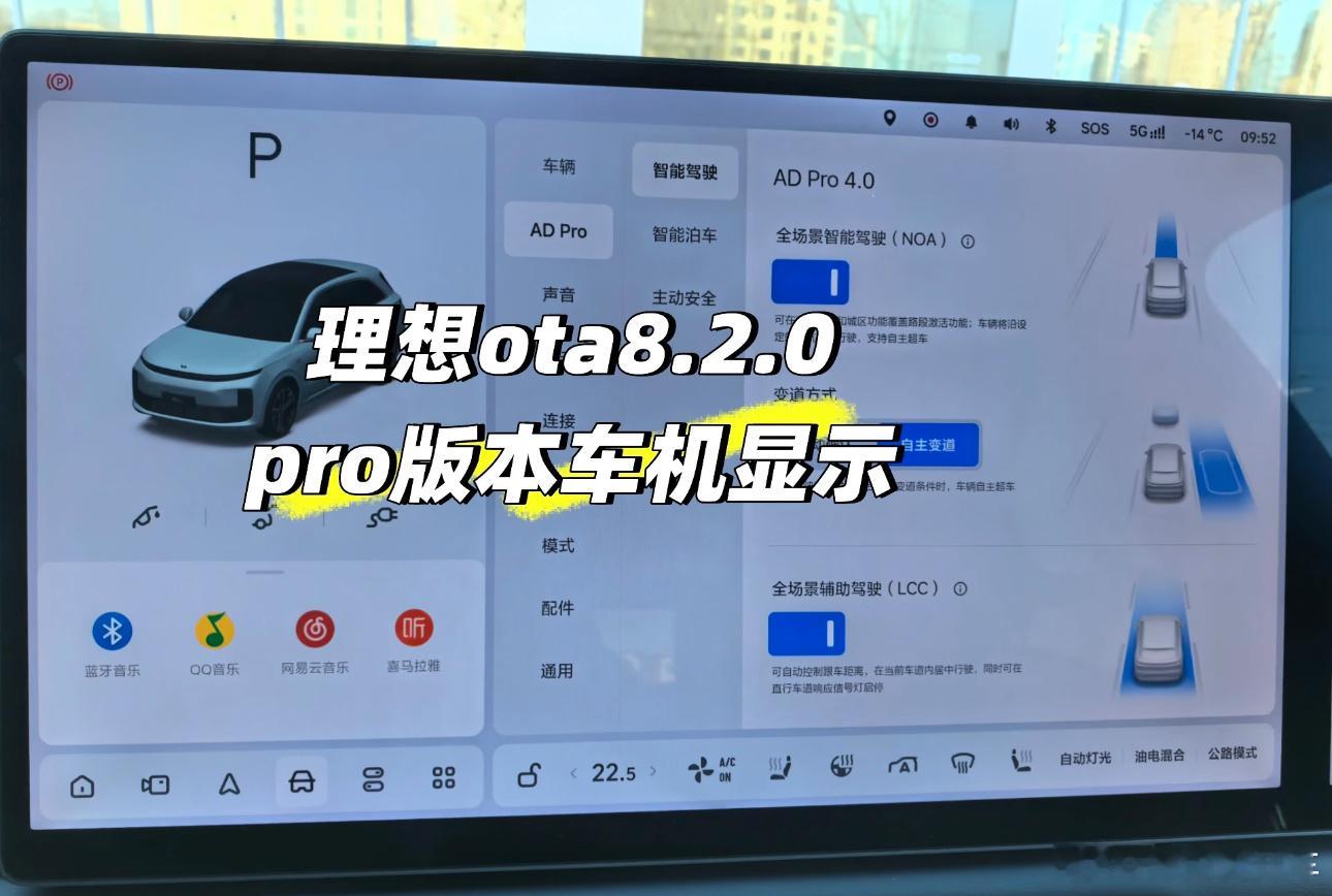 升级理想OTA 8.2 之后，搭载地平线 J6M 芯片的 AD Pro 4.0车