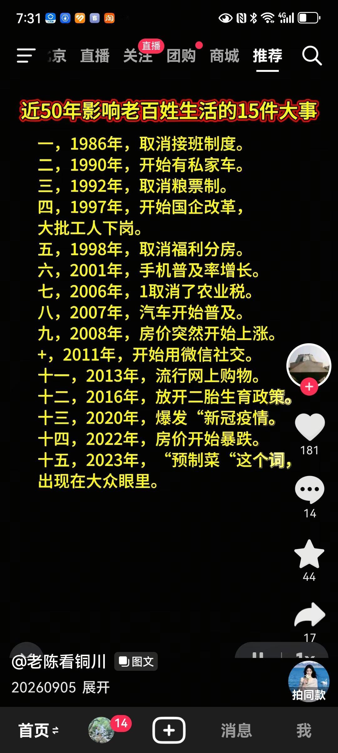 近50年影响百姓的15件大事
感觉比这还重要的事都没说，比如2002年中国加入W