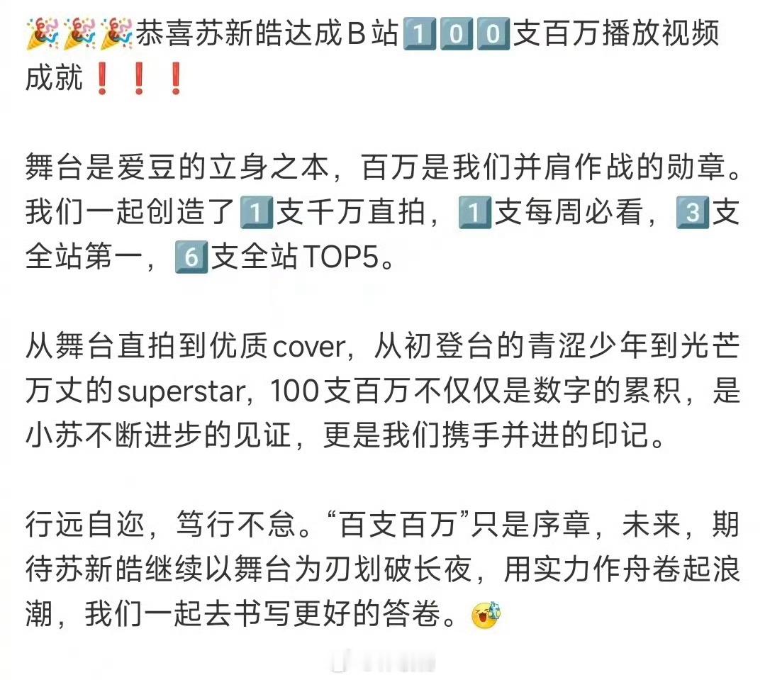 苏新皓100支单人百万视频达成苏新皓真的好牛！！全楼首个100支百万个人视频拥有