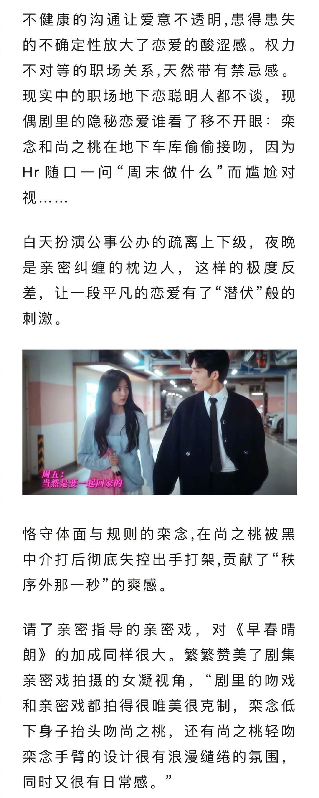 早春晴朗为何让人上头早春晴朗写实又造梦《早春晴朗》把成年人职场地下恋的禁忌拉扯拍