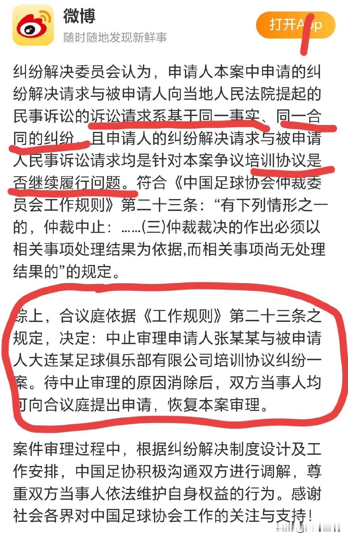 足协官方正式回应嗨球与张卓毅培训协议纠纷案！直接打脸了沛沛[我想静静]

北京时