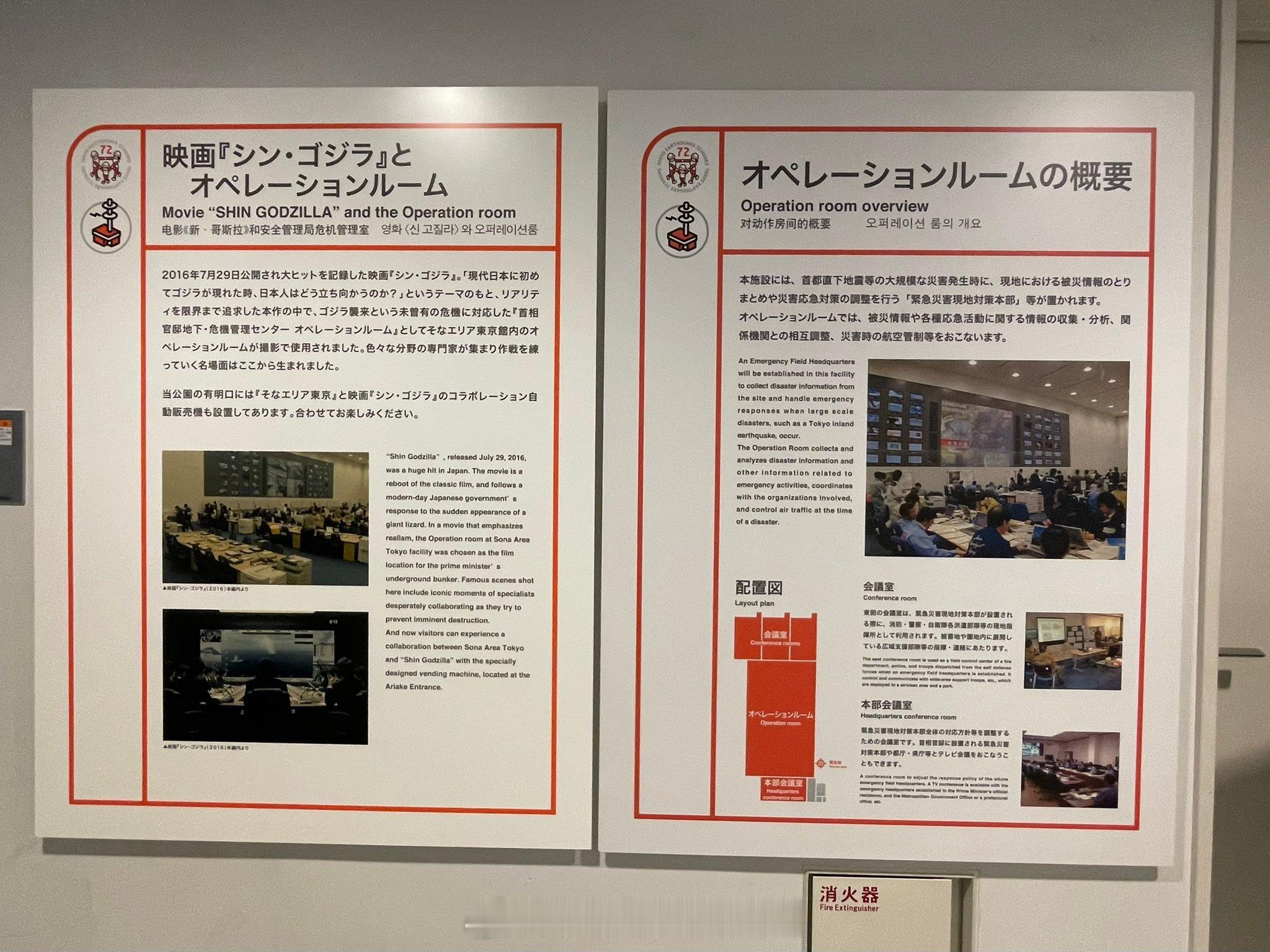 新·哥斯拉上映10周年『新·哥斯拉』曾在日本政府和东京都厅的实际防灾设施中进行拍
