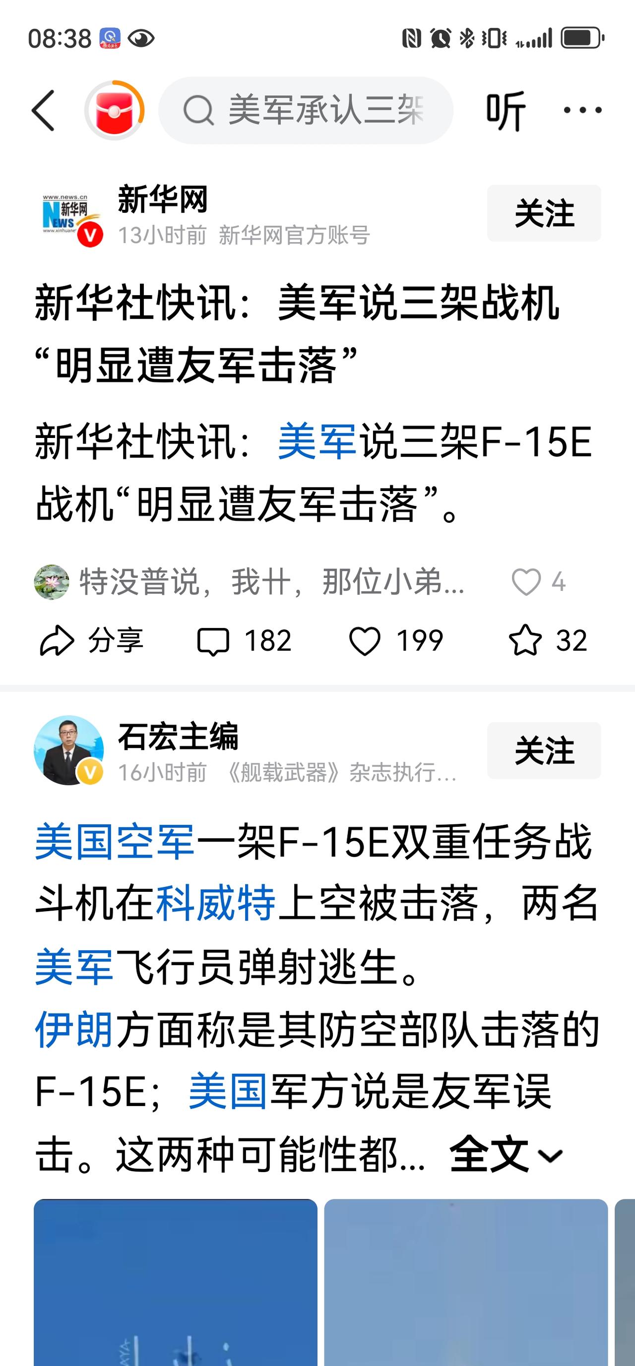 美军接二连三战机被击落，声称是友军“误伤”。
美军不是号称银河系第一强军？智能化