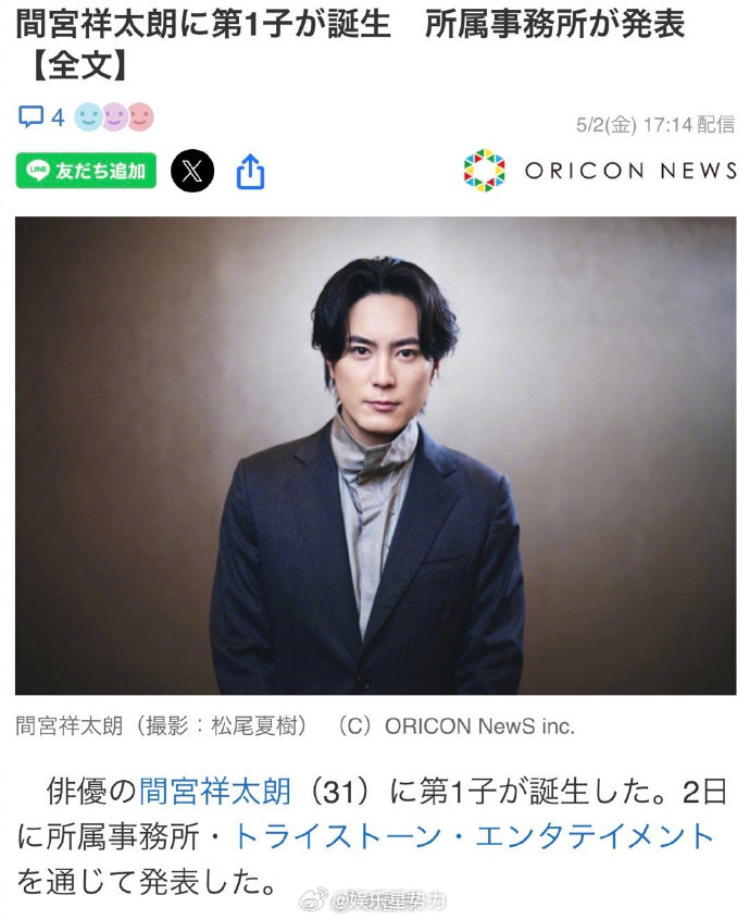 间宫祥太朗当爸间宫祥太朗孩子出生 据日媒，间宫祥太朗第1个孩子出生。据悉，去年7