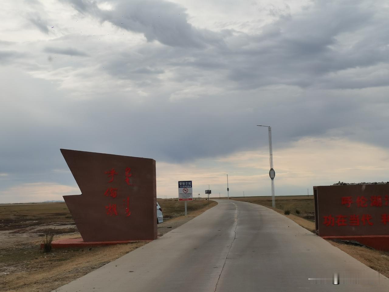 自驾打卡呼伦湖
 
沿着G331一路自驾，终于来到呼伦湖，当地人叫它达赉湖，站在