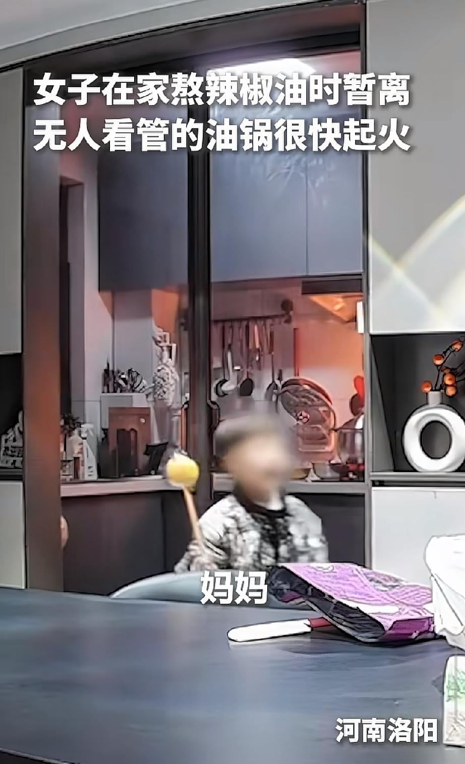 太棒了，一场火灾被三岁小娃发现并制止了！

一宝妈在家熬辣椒油，因为暂时离开导致