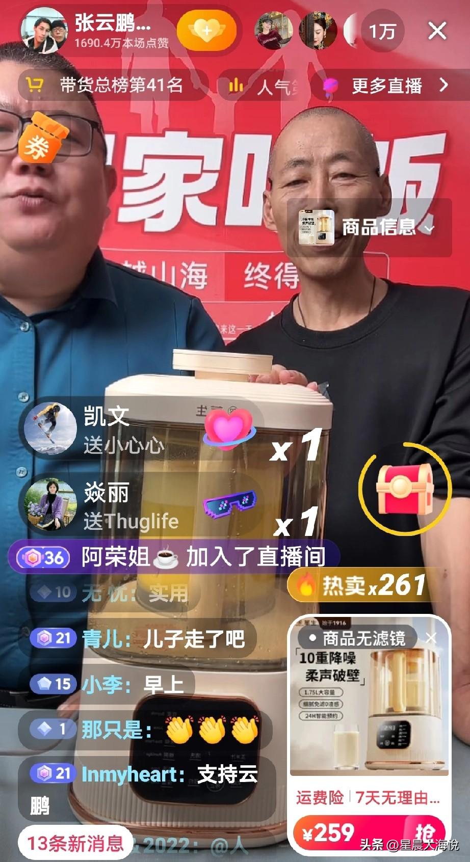 张云鹏爸爸今天首场直播，

然而只见到了云鹏的爸爸还有云鹏的大表哥，

云鹏没有