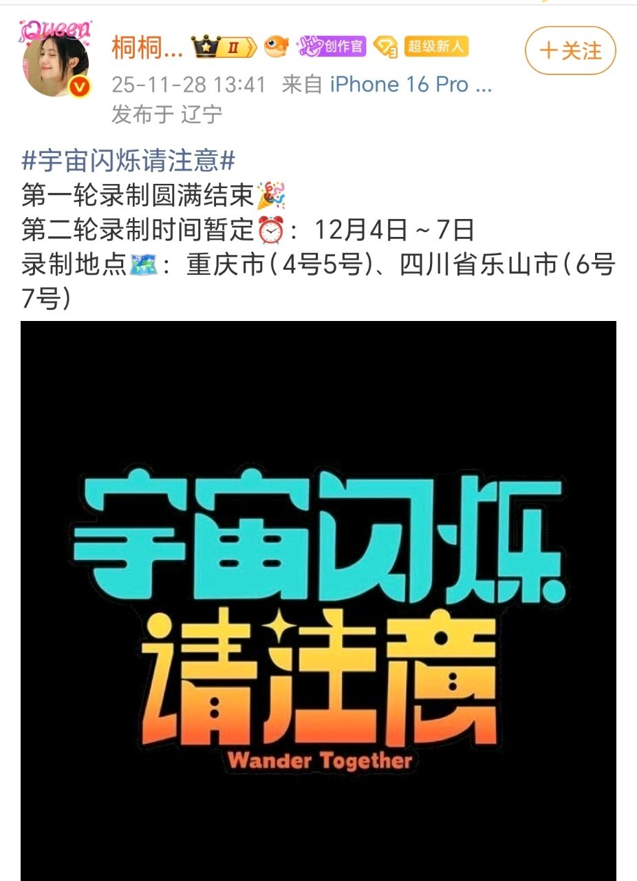 宇宙闪烁请注意重庆录制宇宙闪烁请注意第二轮录制时间 🍉宇宙闪烁请注意第二轮录制