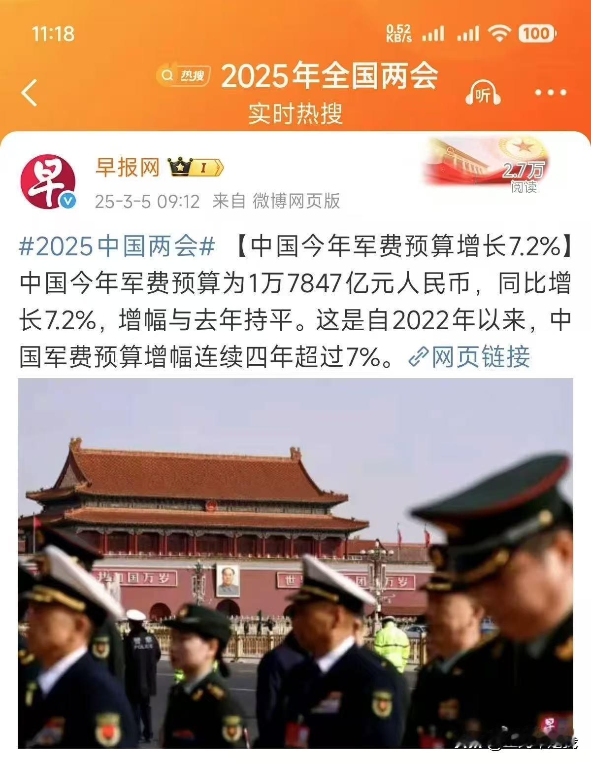 2025年我国军费预算17847亿元，增长7.2%
 
据今年两会报告，2025