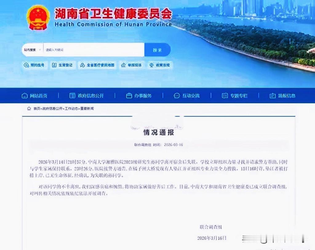 当象牙塔成为“高压塔”：研究生心理危机频发，我们该反思什么？
近日，湘雅医学院一