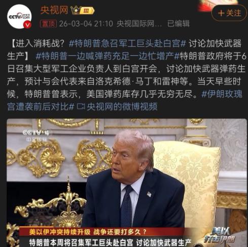 特朗普真的是急了！
连夜召集军工巨头商量对策，这货估计才知道美国导弹产能受限，芯