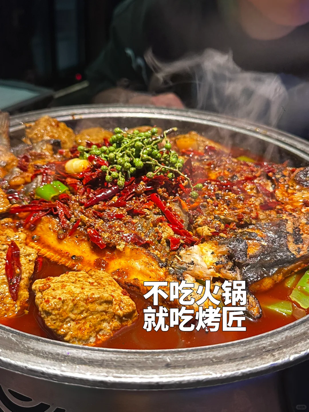🇨🇳成都｜本地人推荐来川渝必打卡的烤鱼店