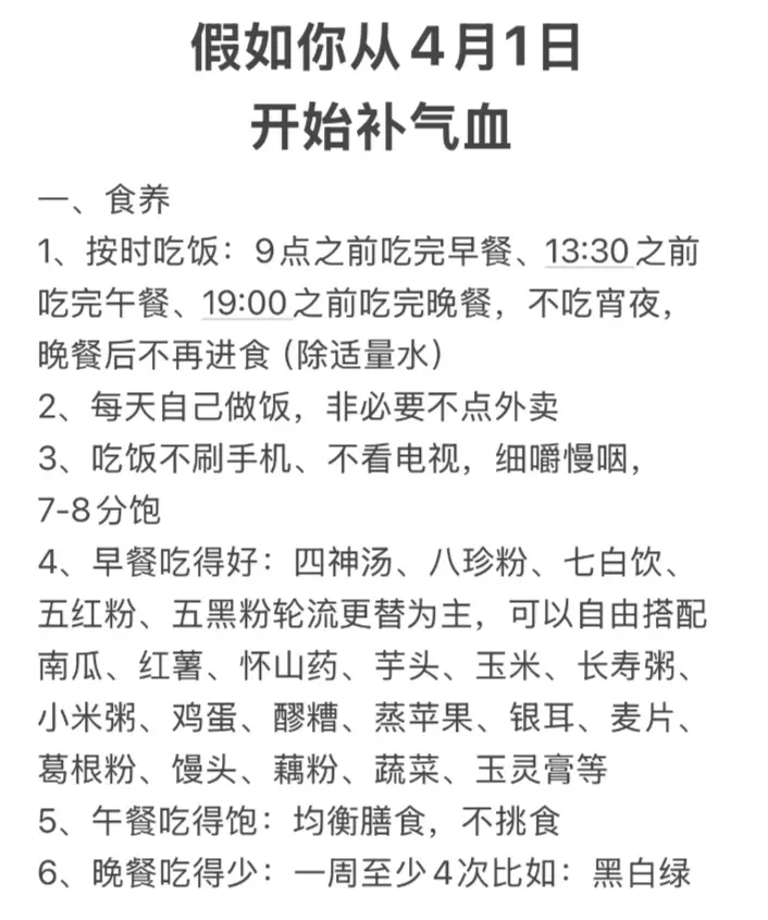 假如你从4月1日开始补气血，一切还来得及…        年纪越大越知...